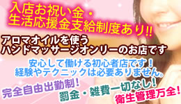 エステ・ハンドサービス 求人「 アロマール   」