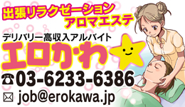 エステ・ハンドサービス 求人「 PINKY  」