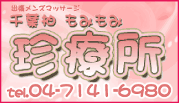 エステ・ハンドサービス 求人「 エロかわ☆  」