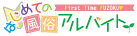 エステ（性感エステ）風俗 求人 なら「はじめての風俗アルバイト」
